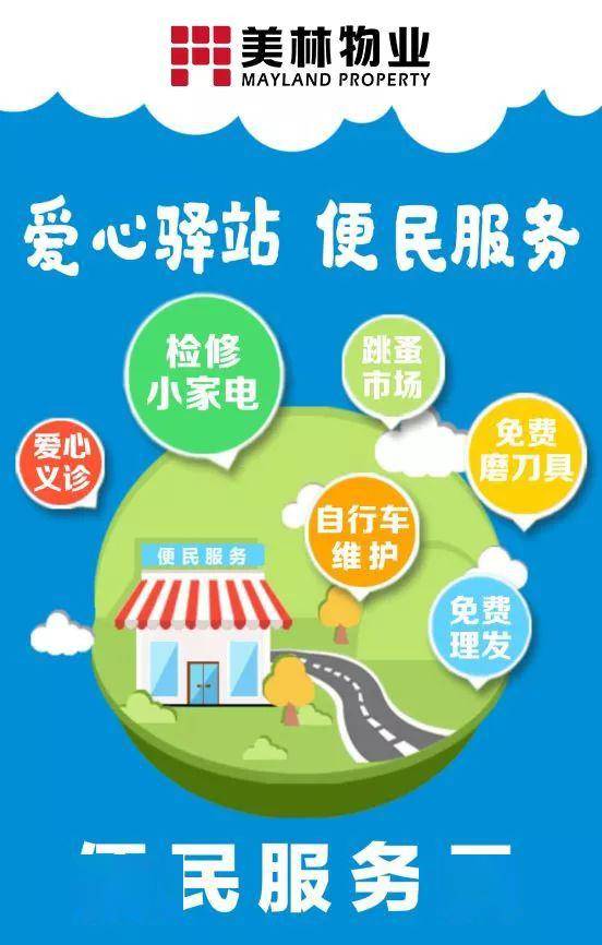 爱心驿站便民服务日2020年第二季度第三期5月23日再与您相约