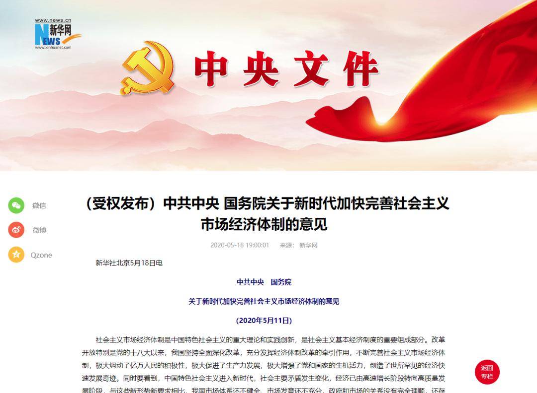 什么时候建立社会主义市场经济体制 4c2a83a2bdd045e48c367a0ae776e6fd.jpeg