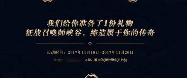 lol官网活动皮肤领取