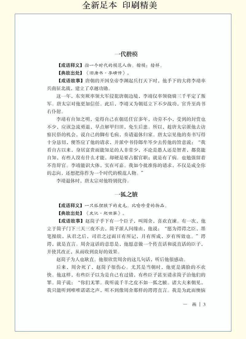 什么手称什么成语_成语故事图片(2)