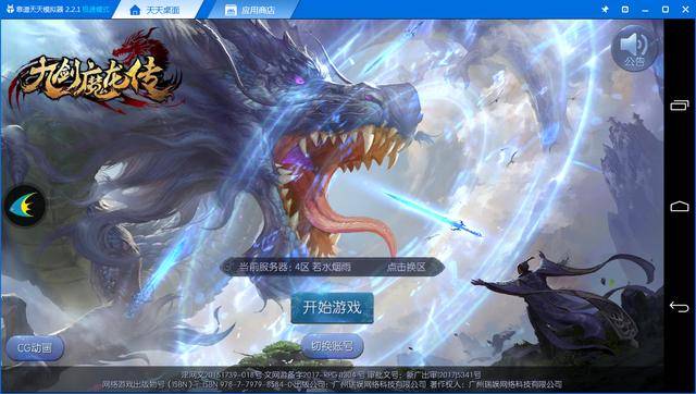 【九剑魔龙传】2017仙侠扛鼎之作  今日全平台上线