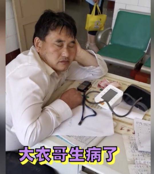 大衣哥看病被全程直播，当医生面睡大觉，现金