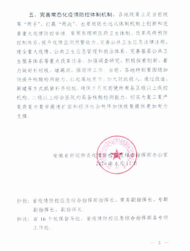 疫情防控通知公告简短范文