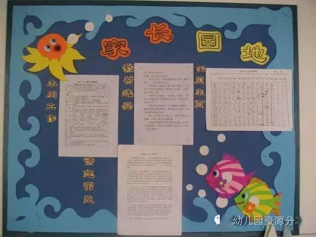 十几款获奖的幼儿园家园联系栏作品欣赏