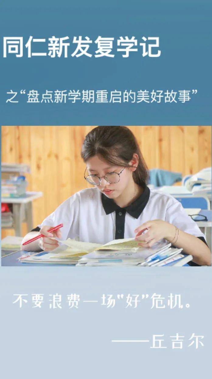 复学重启!真的是美好的故事