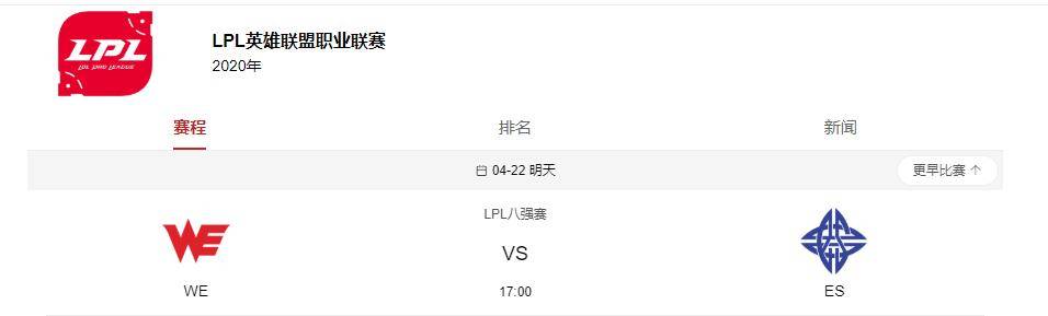 2020年lpl春季赛最新排名_2020年LPL春季赛季后赛前瞻预测:WE恐将淘汰PDD战队