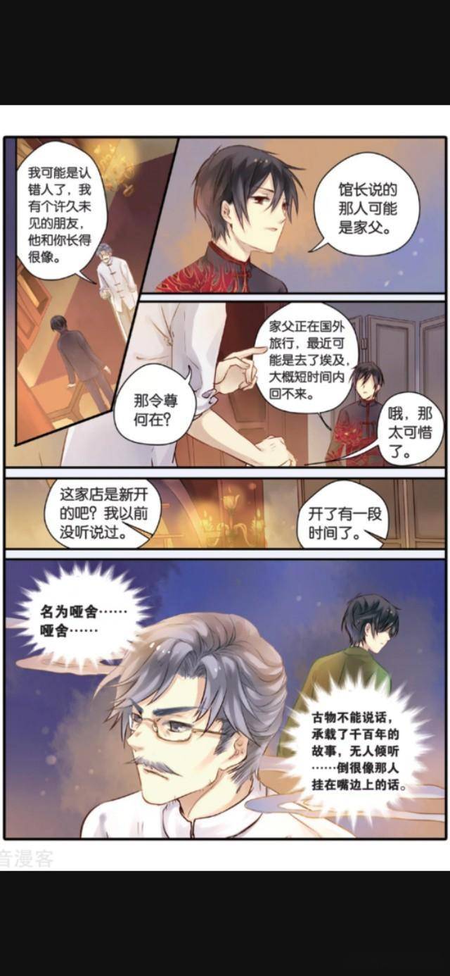 哑舍越王剑