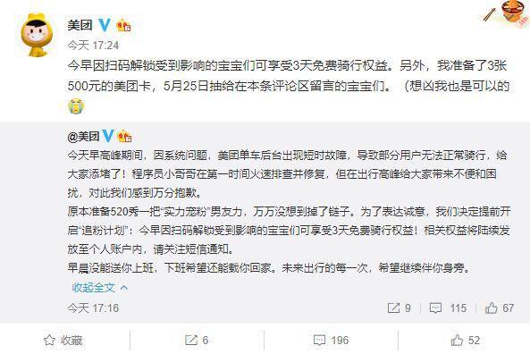 美团单车崩了 官方回应：已修复 将提供3天免费