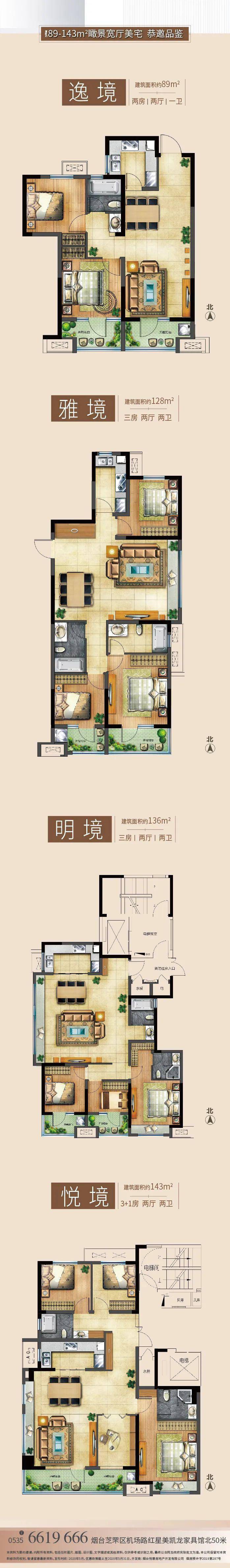 烟台新城明昱锦园首付10万起团购送双车位