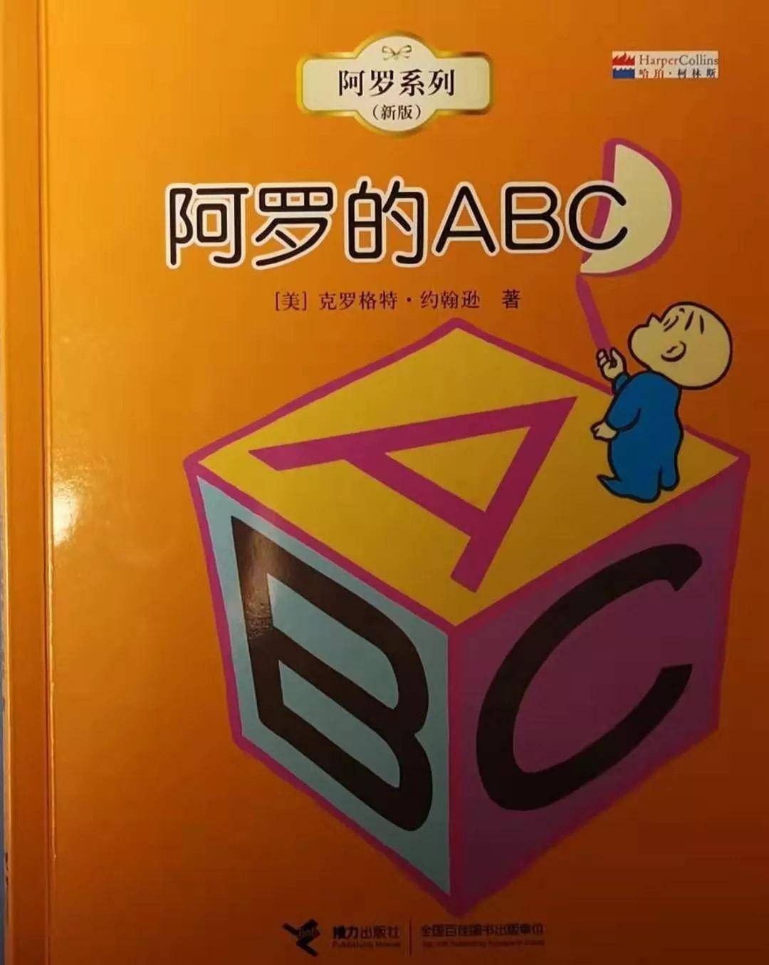 晚安故事阿罗的abc