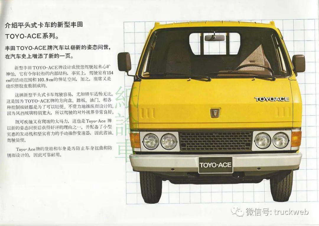 你们要看的上世纪80年代丰田之花轻卡中文样本它来了
