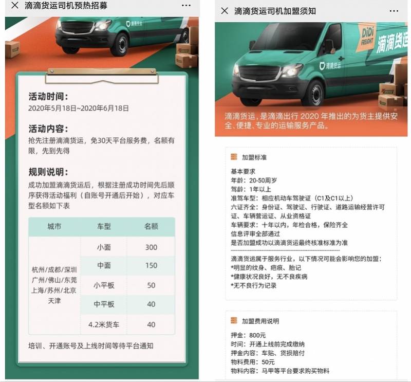 怎么成为滴滴货运司机 bf7cd5ef50514db6ba862351cb4b79fe.jpeg
