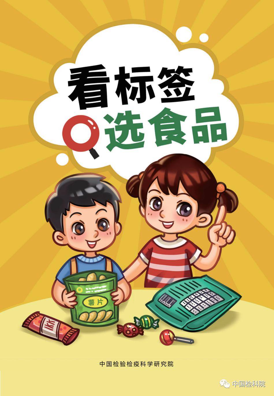 漫画图解教小朋友们如何看标签选食品