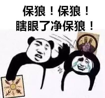 游戏结束分锅甩锅大会专用狼人杀表情包