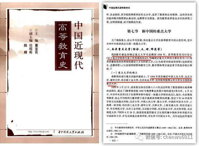 「年代」有7校早在50年代就定为“重点”“C9”大学中