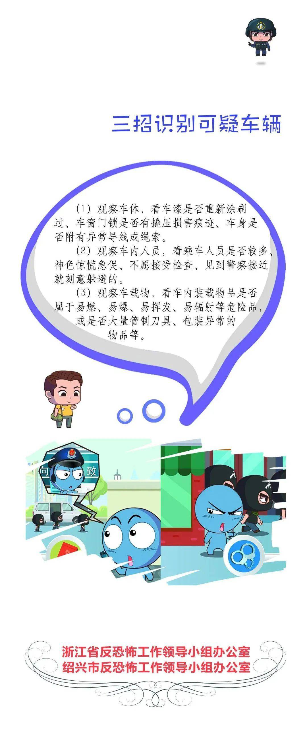 反恐防恐的这些内容,一定要知道!