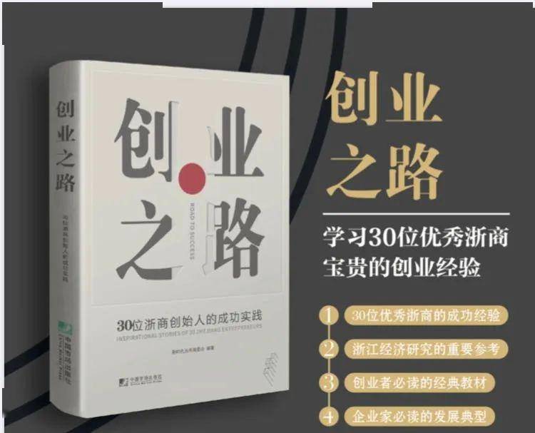 楼仲平 创业经历被收录浙商《创业之路》:如何25年造就"全球吸管大王