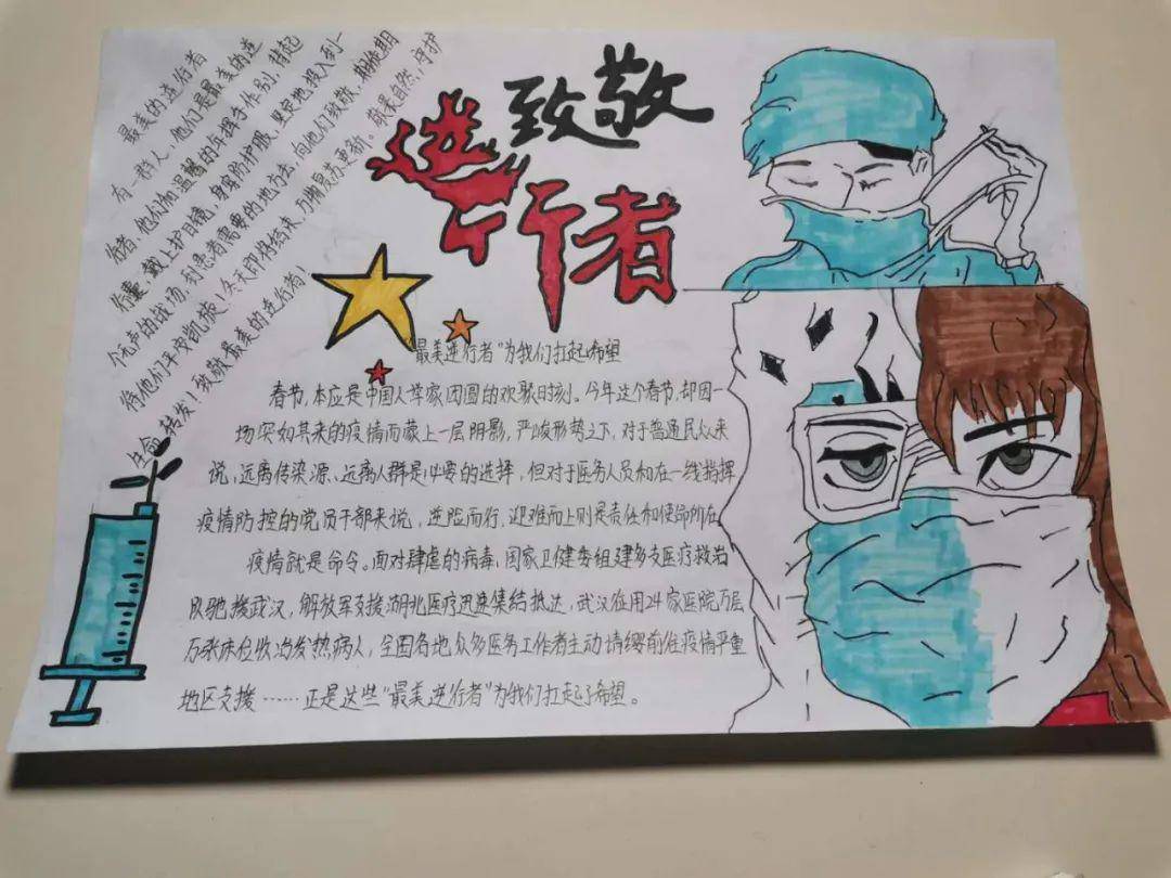 宣化区小学生"致敬逆行者"主题手抄报大赛开始投票啦