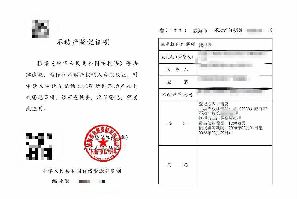 威海人,电子不动产证来了!四区已启用 这些人要涨工资啦
