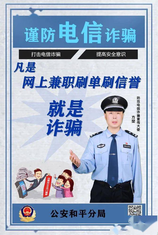 "四不一要"!警方提示防电诈诀窍.