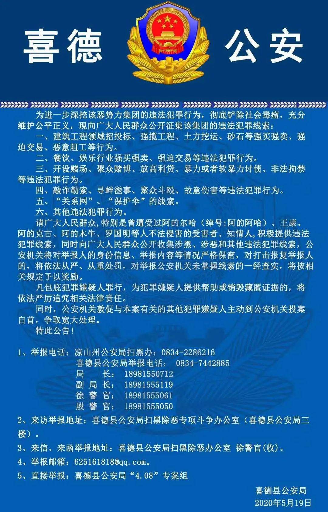 凉山关于公开征集阿的尔哈(绰号:阿的阿哈)为首的恶势力集团违法犯罪