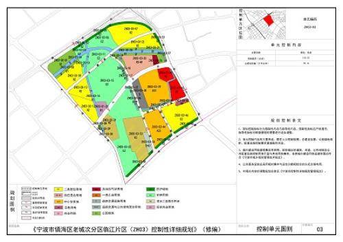 宁波市镇海区老城次分区临江片区控制性详细规划修编批前公示