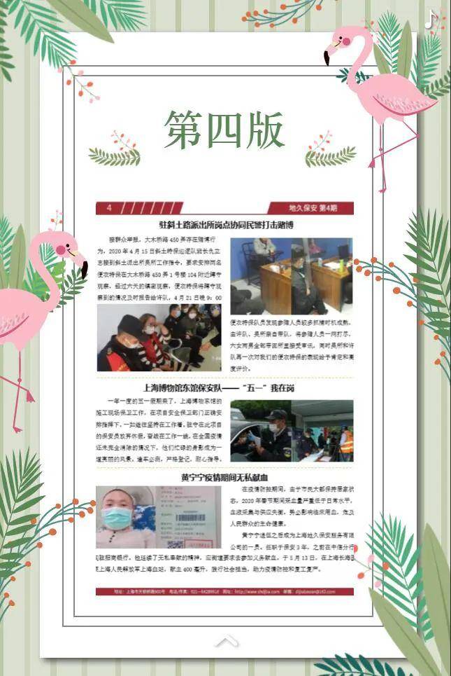 新版简报线上h5首秀