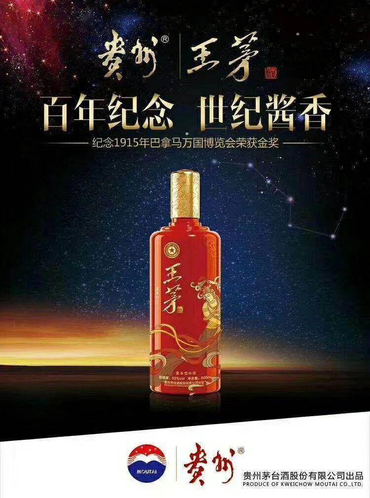 世纪酱香纪念1915年巴拿马万国博览会荣获金奖百年印象·王茅酒