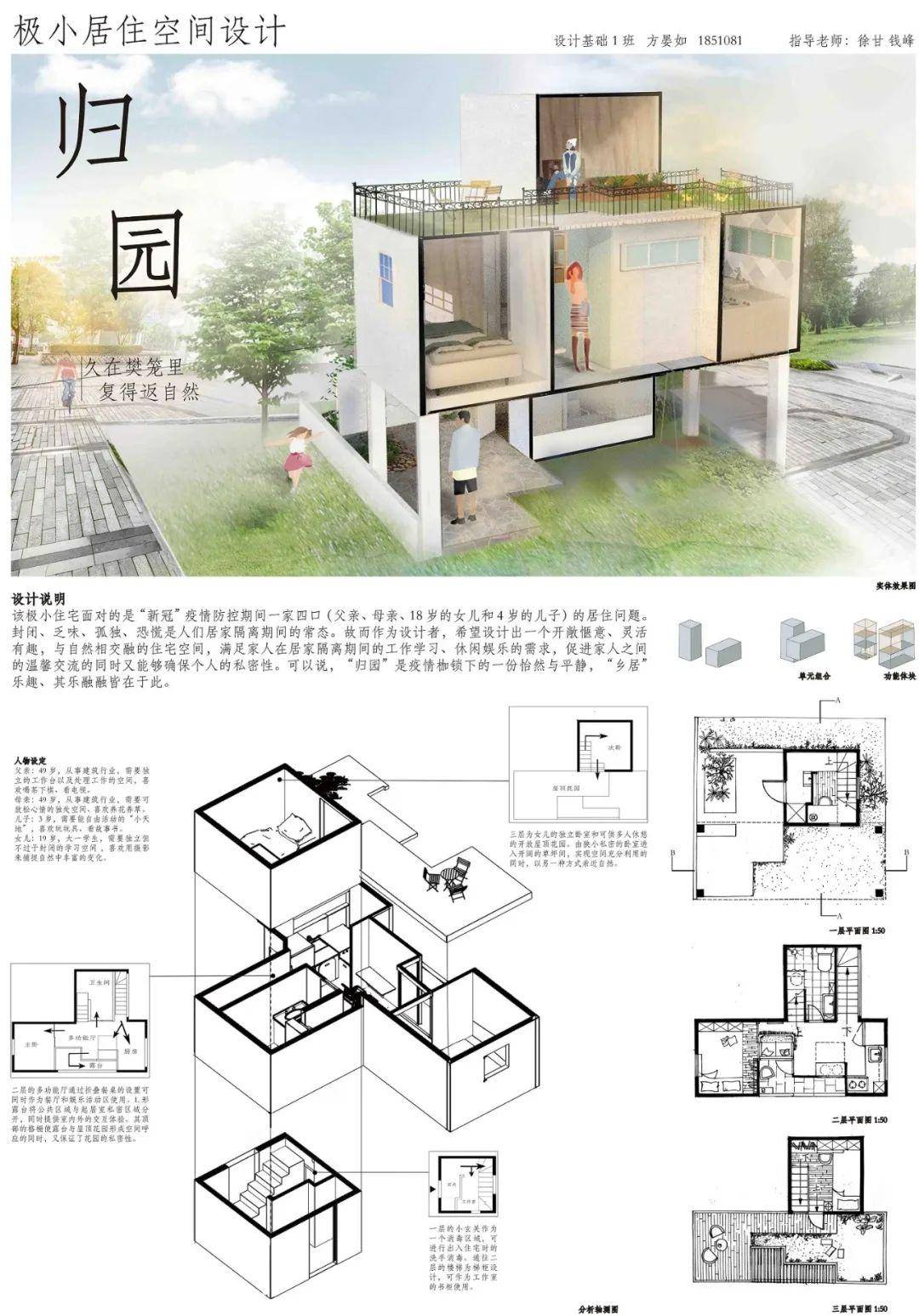 极小居住空间设计 | 设计基础Ⅱ 学生作业