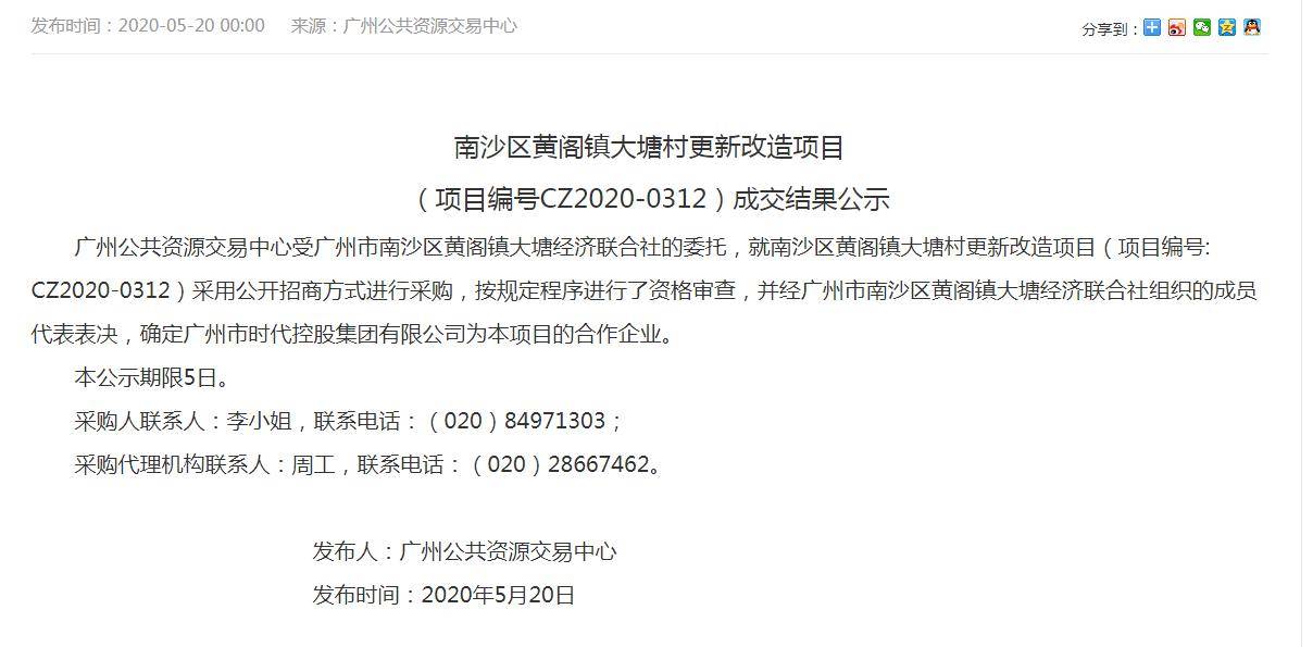 70 41万 时代中国38 53亿拿下南沙大塘村旧改 更新改造项目