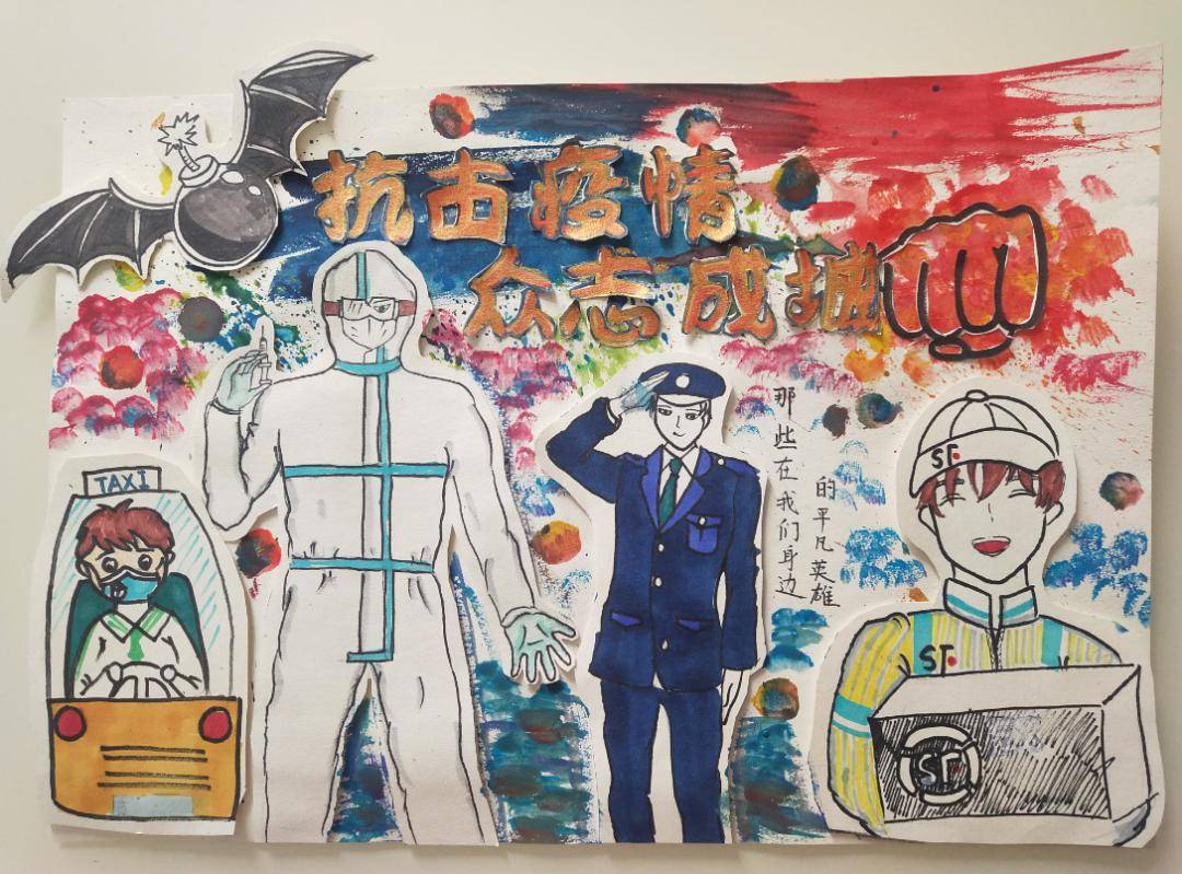 童心聚力同抗疫南京市少年儿童绘画征集活动作品选85