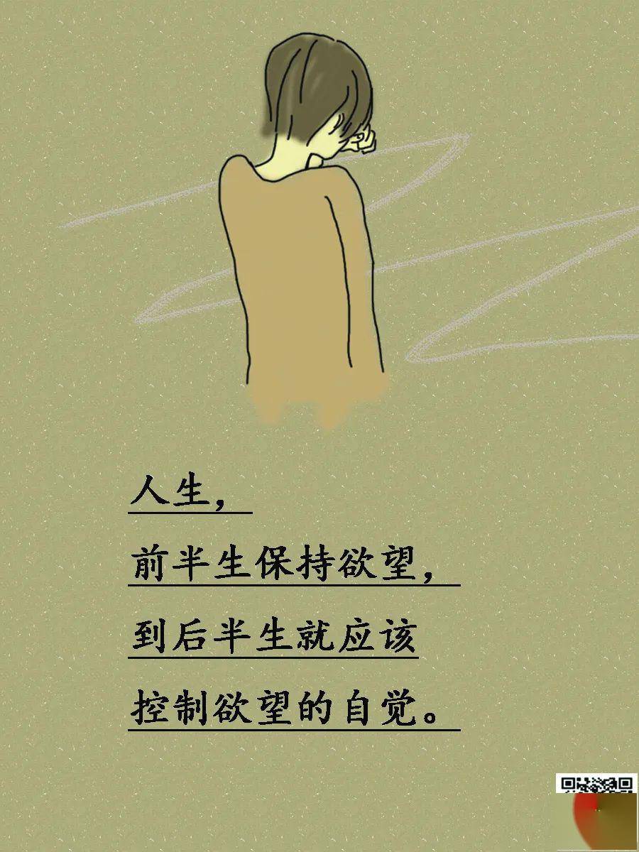 子英画画：人到中年，要学会控制欲望，活得潇洒性感些！