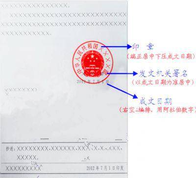 公文盖章你戳对了吗