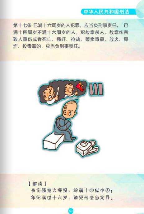 读本中也提到, 关于青少年儿童参与贩卖毒品 是否应当负刑事责任的