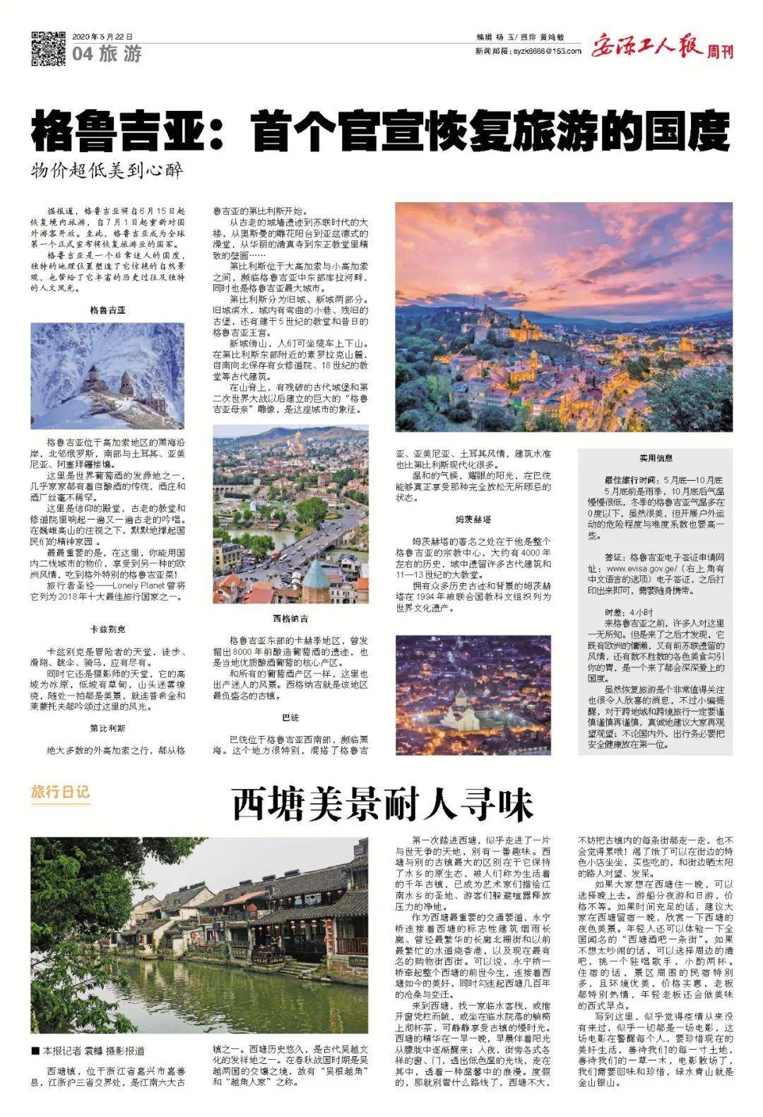 看报时间2020年5月22日安源周刊报纸版面