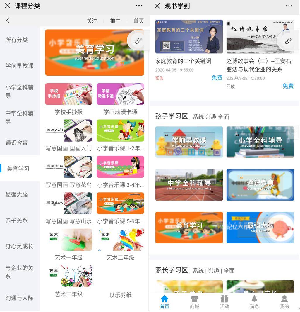 平台@互联网教育平台「观书学到」获数百万元天使轮融资36氪首发 | 聚焦下沉市场家庭教育场景