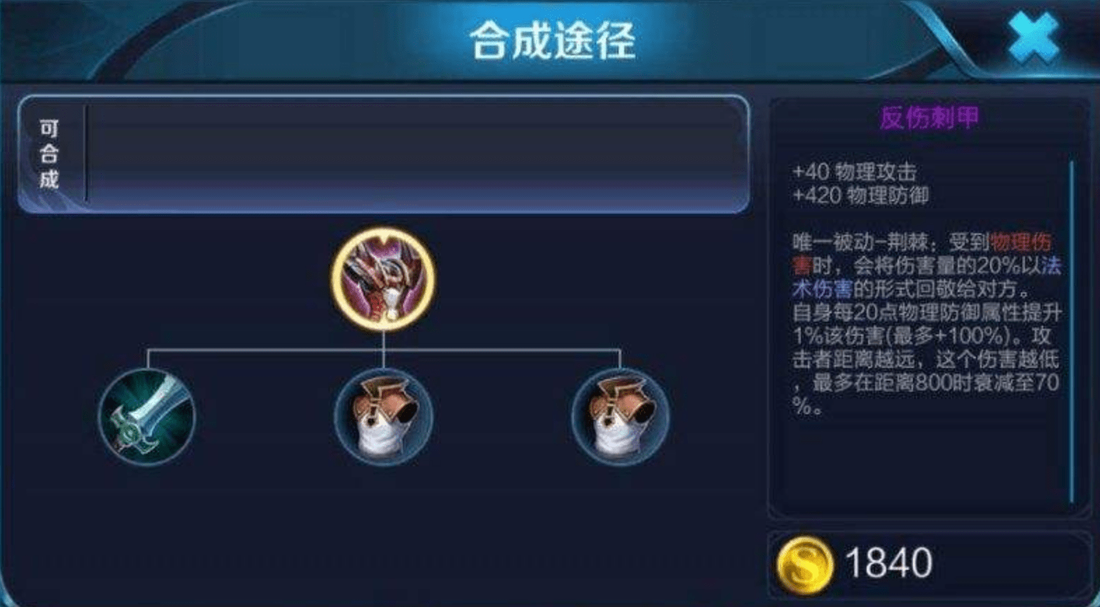 反伤刺甲换成2100?网友:上分