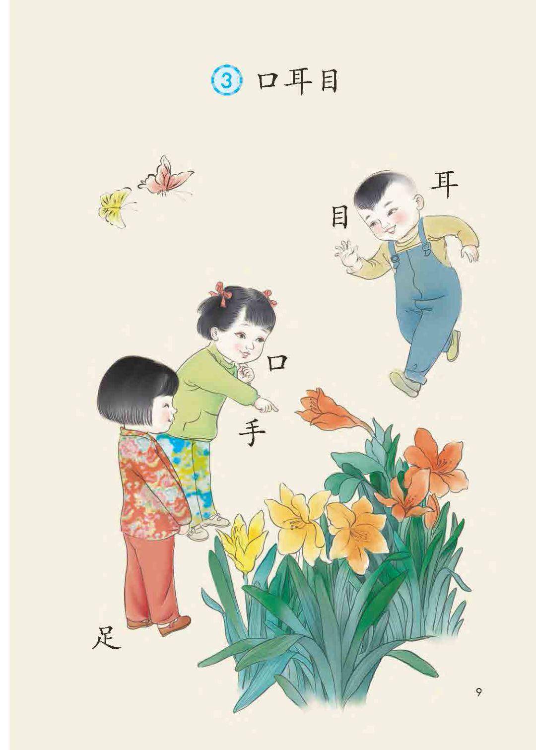 部编版一年级语文上册识字3 口耳目 微课视频 整理