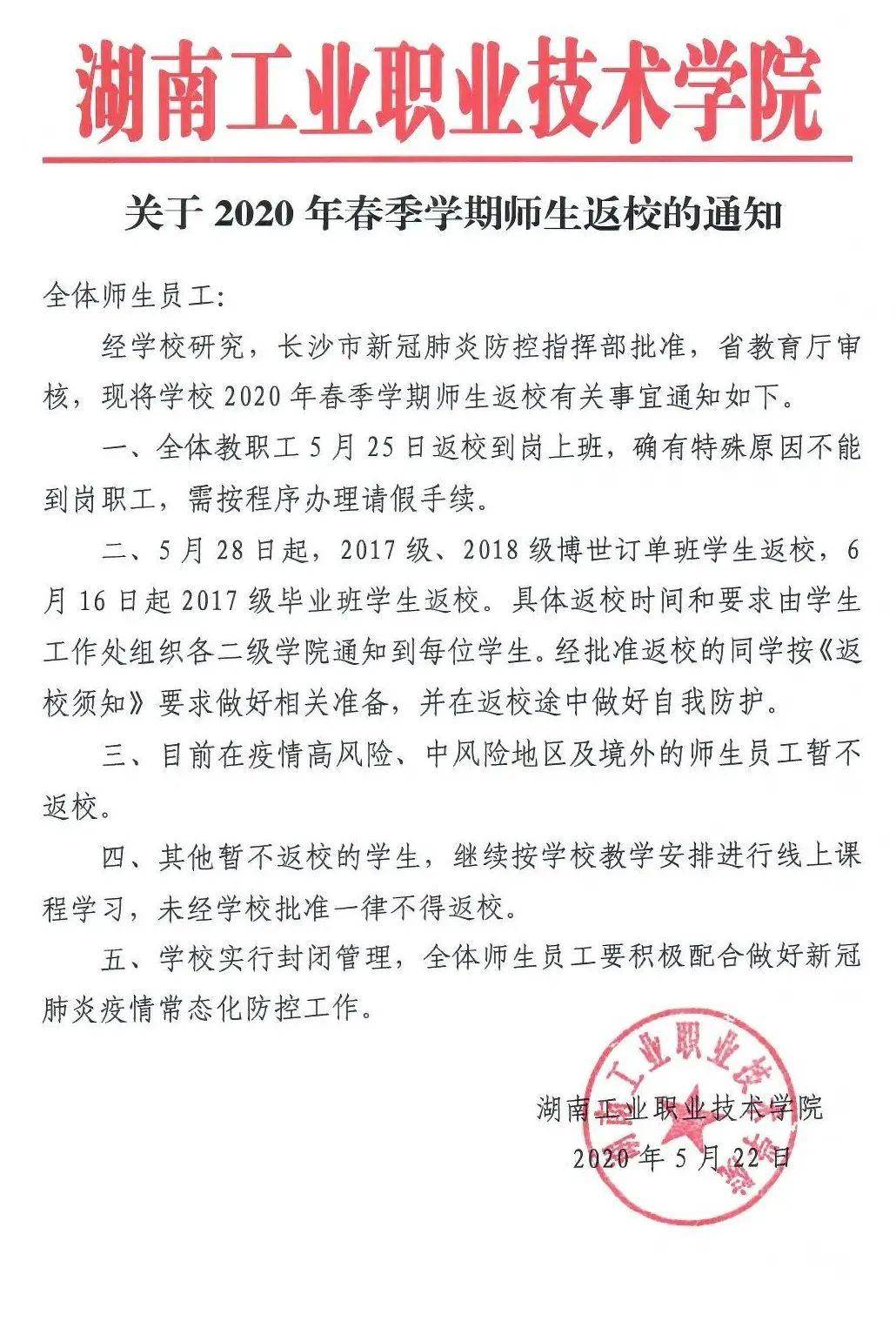 湖南工业职业技术学院