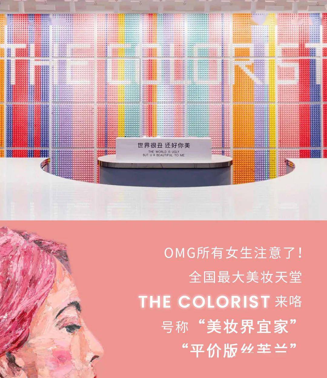 【彩妆】丝芙兰都慌了!火爆ins的“美妆界宜家”来魔都了!,
