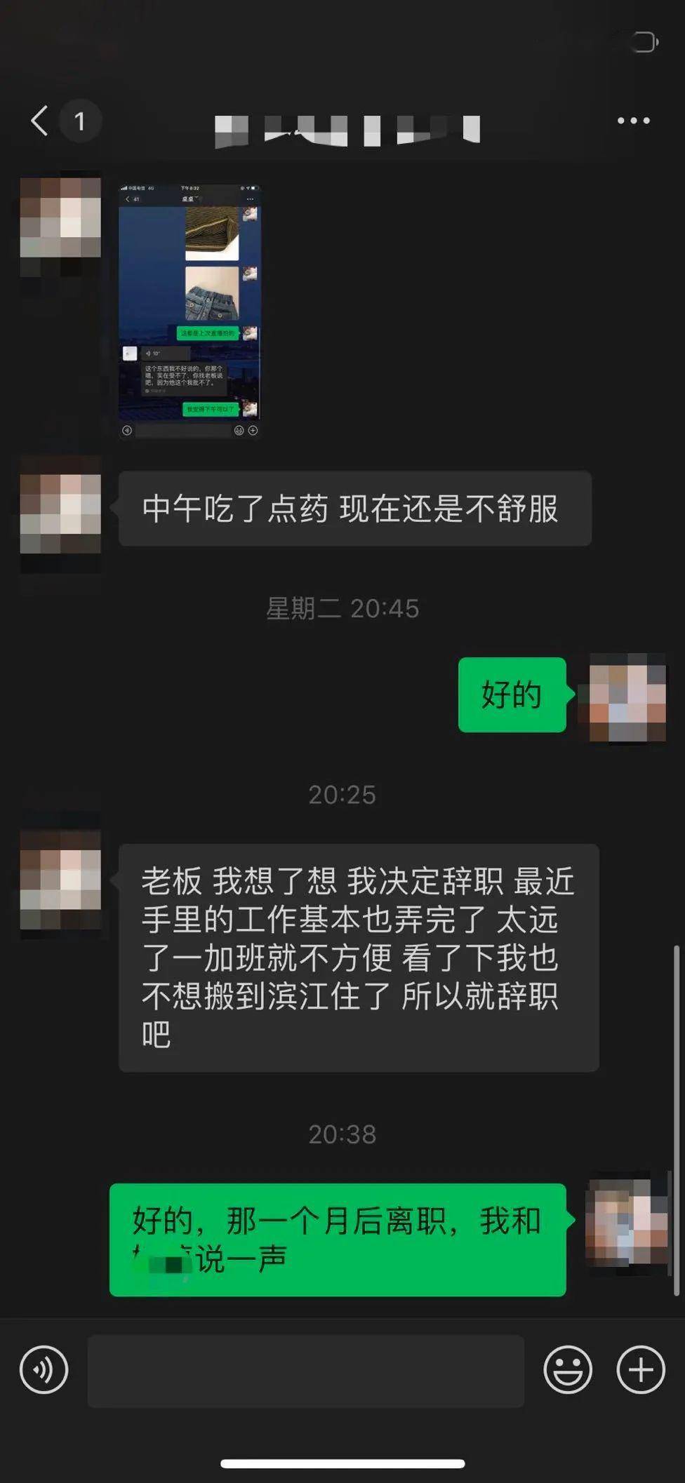 姑娘▲看完聊天记录，网友吵翻了，姑娘给老板发微信要辞职