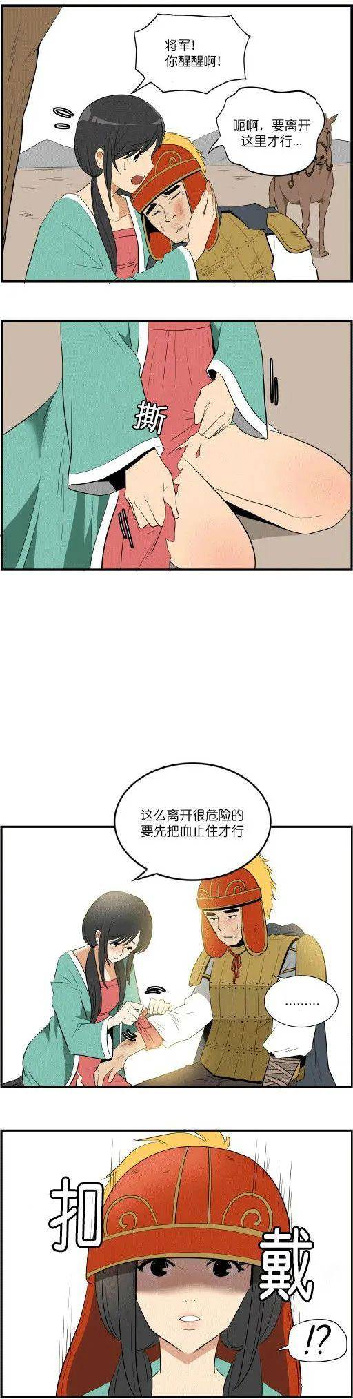 漫画恩将仇报