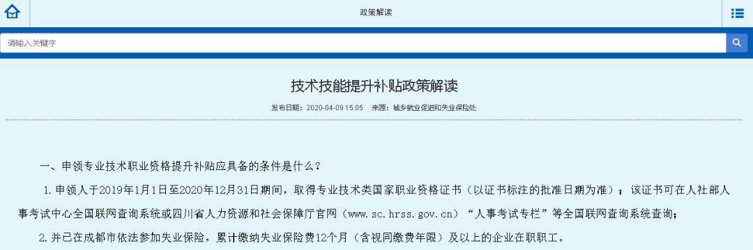 四川:取得建造师等证书的,可以申领补贴了!附操作流程