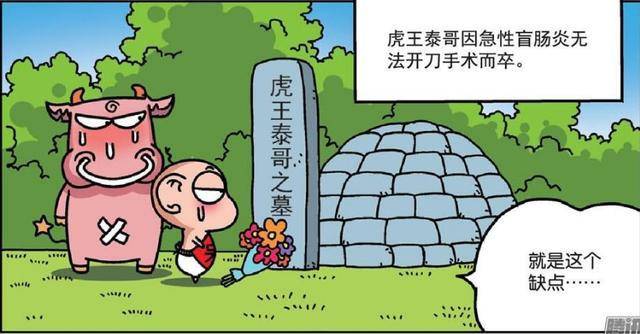 虎王泰哥有金刚不坏之身但泰哥最后还是离开了人世