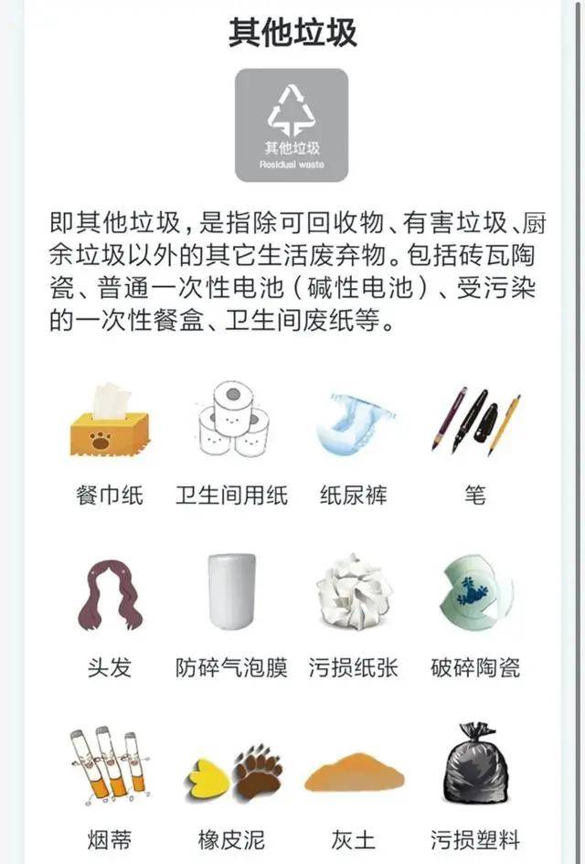 其他垃圾:指除厨余垃圾,可回收物,有害垃圾之外的生活垃圾.