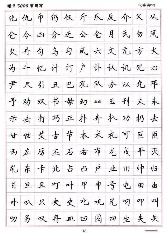 卢中南硬笔书法《楷书5000常用字》,值得收藏!