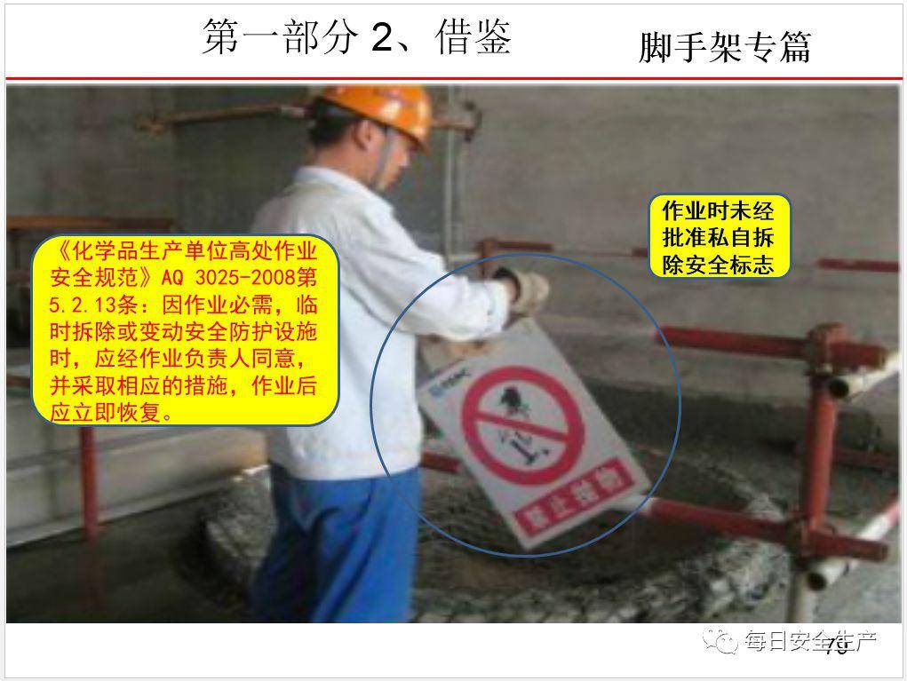 这可能是最全面的脚手架安全技术规范详解,建议收藏!