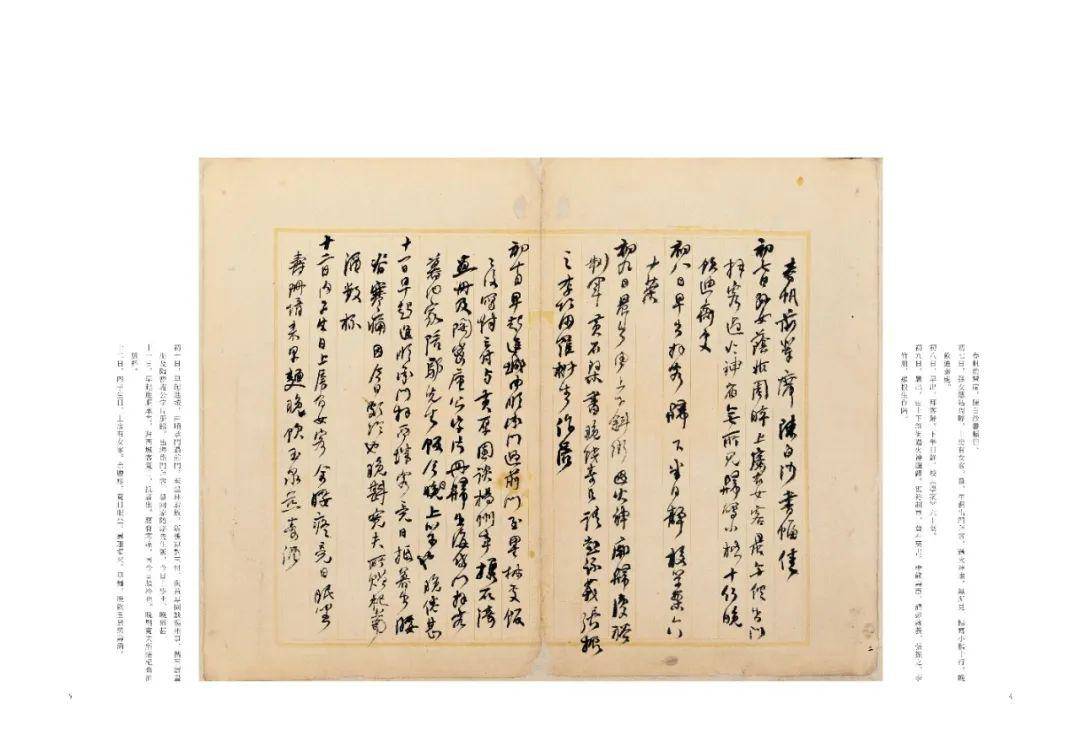 新书丨《近墨堂书法丛刊•何绍基日记》（全二册）_道光