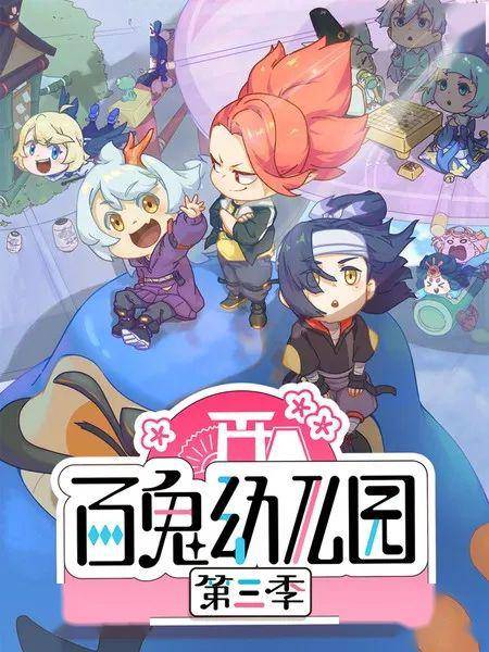 第21周动画《无上神帝》播放量破1500万《百鬼幼儿园 第三季》播放