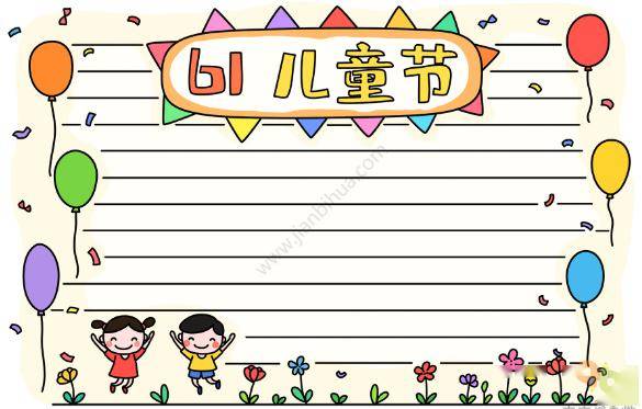 六一儿童节手抄报不知道怎么画?看这就够!